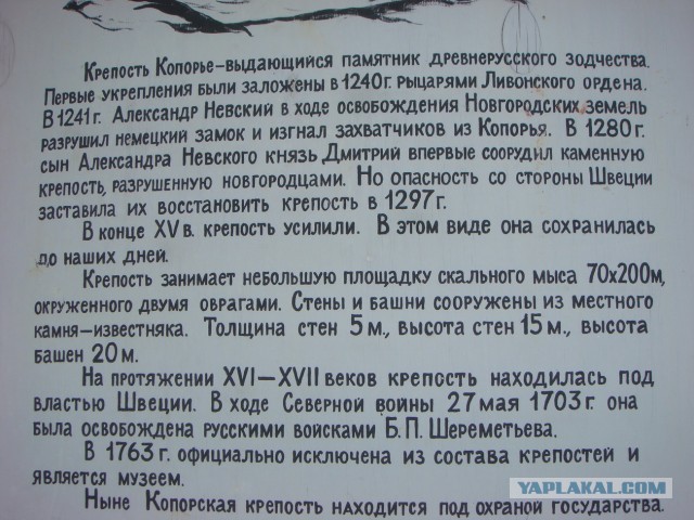 Неизвестные факты Копорской крепости