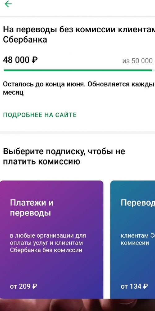 Сбербанк подключился к системе быстрых платежей