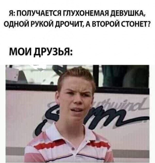 Как дела?