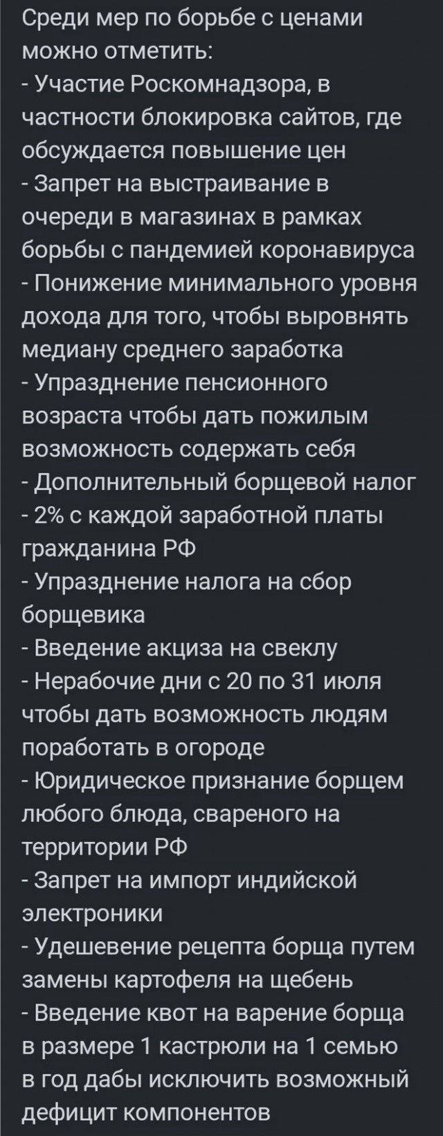 Вдумайтесь: президент, партия,  правительство обсуждают цены на суповой набор