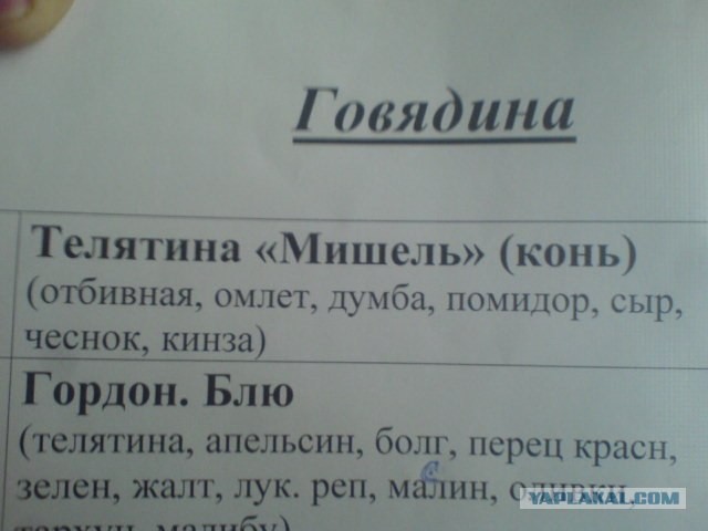 Говядина из конской телятины