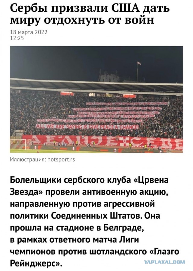 Сербы и русские братья на века!