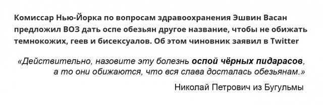 В Нью-Йорке призвали переименовать «оспу обезьян» из-за чувств чернокожих