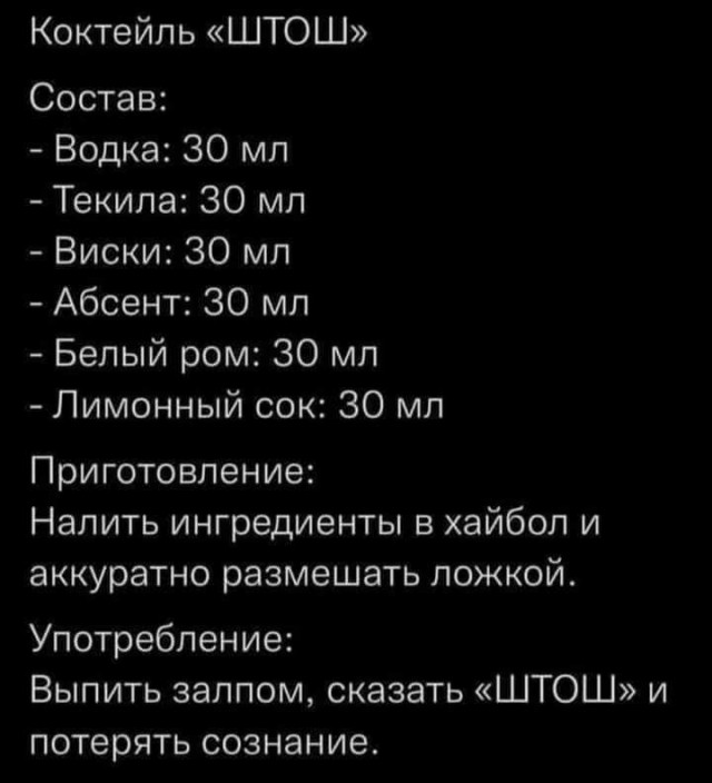 Коктейль "До свидания"