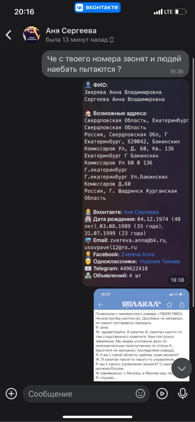 Позвонили с какого-то "следственного комитета"