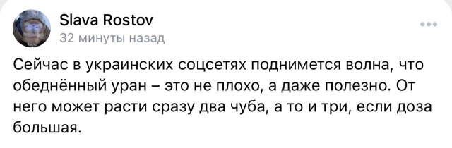 О «бедном уране» замолвлю словечко