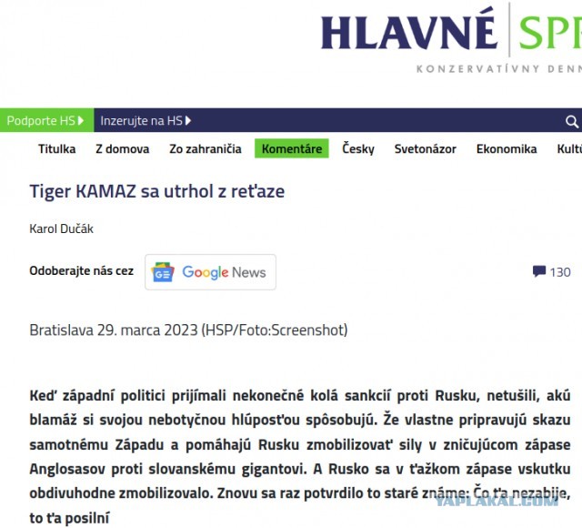 В Словакии заявили, что санкции стали подарком для «КАМАЗа»