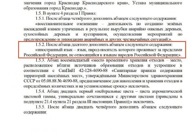 В Краснодаре законодательно запретили использовать иностранные слова на рекламных вывесках