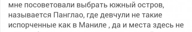 Саня на Филиппинах