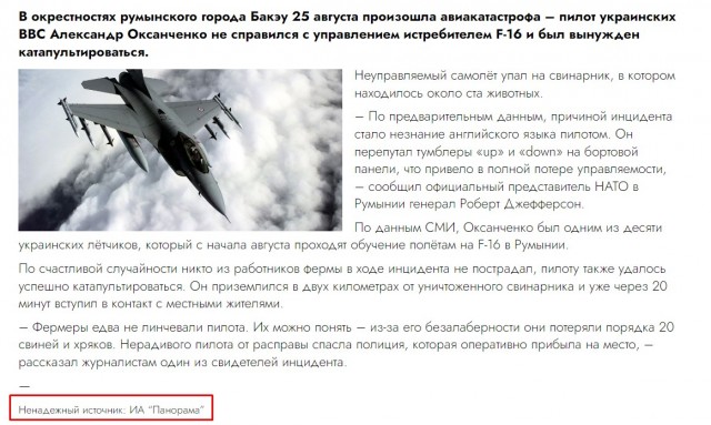 Румынские фермеры чуть не линчевали украинского пилота, самолёт которого уничтожил свинарник