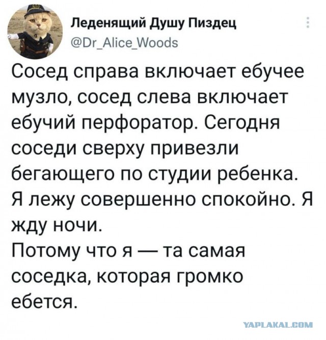 Как усмирить соседа