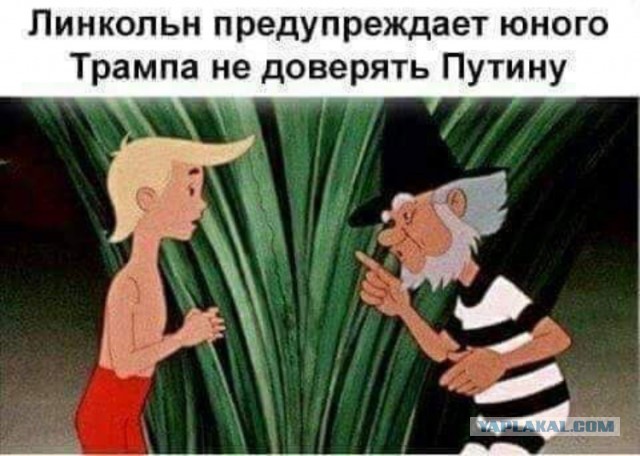 Хиллари Клинтон считает, что поддержка Трампа на выборах в США равноценна поддержке Путина