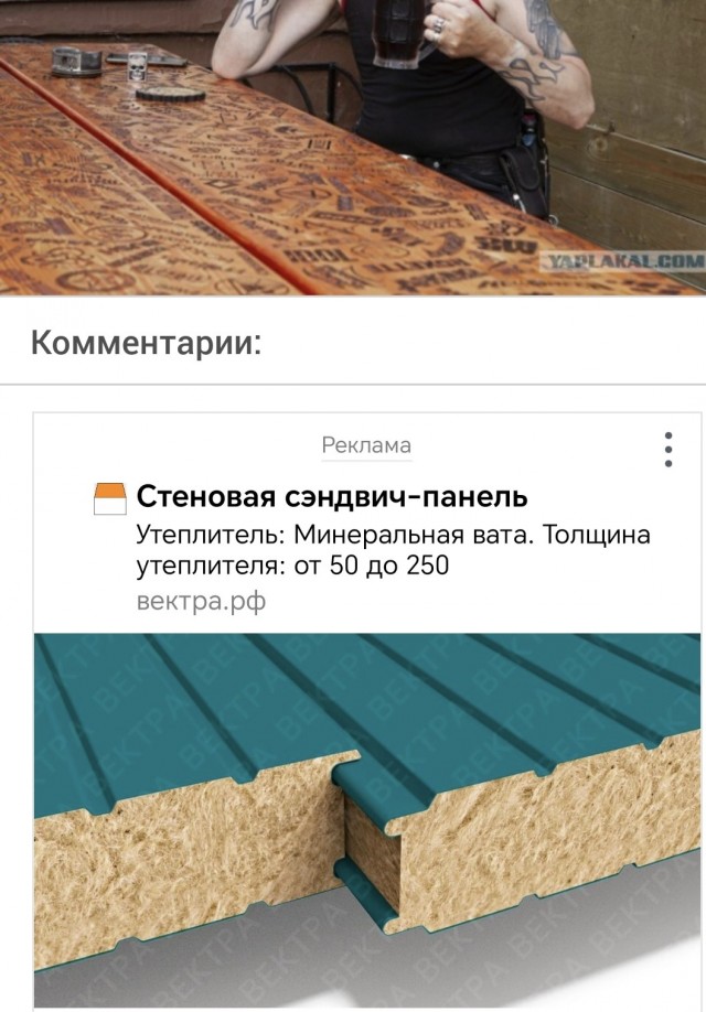 "Роковой" стол