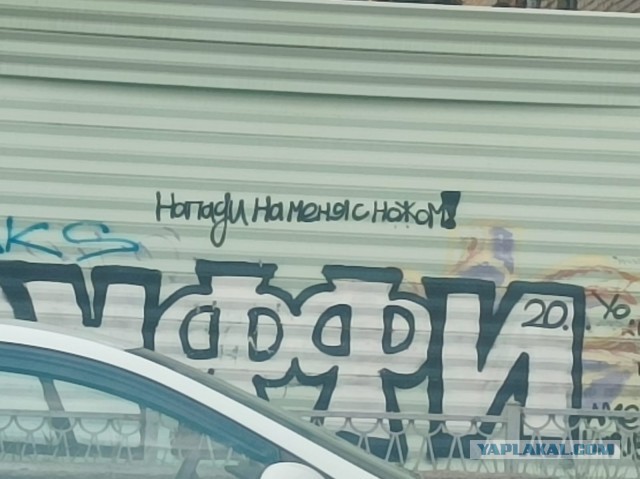 Уличные надписи на стенах