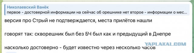 Орешником ударили по Львову