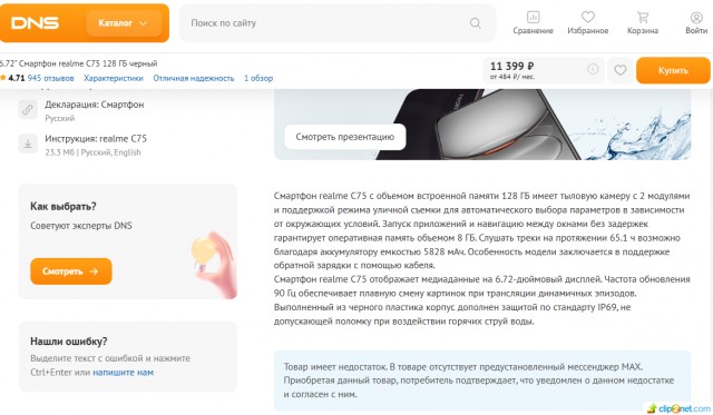 Недостаток⁠