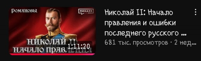 15 марта 1917 года (2 марта по старому стилю) отрёкся от престола последний(?) русский царь Николай II