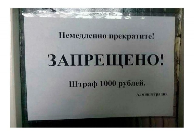 Запрещено то, что запрещено