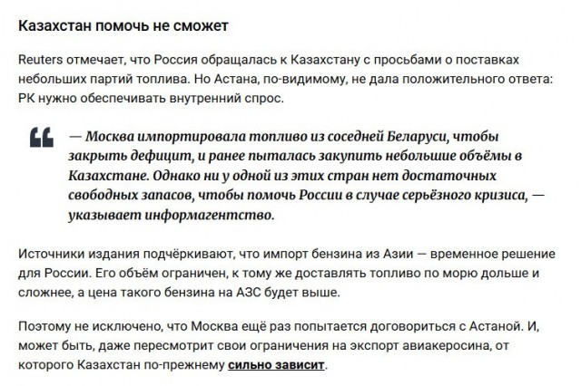 Российский бензин в Казахстане