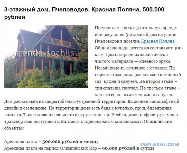Ужасы пятизвездочных отелей на Красной Поляне