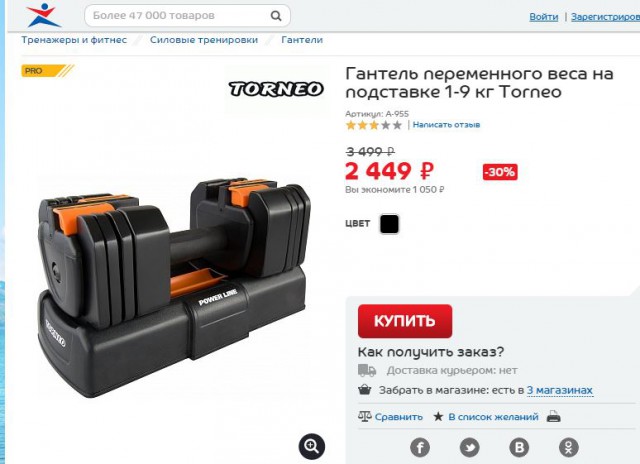 Универсальная гантеля
