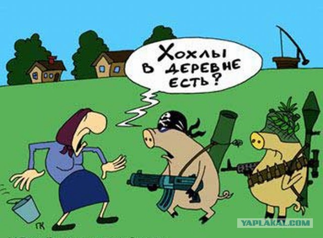 Я Русский Хохол.