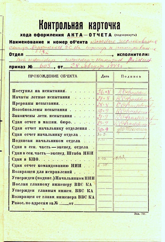 Гриф снят...