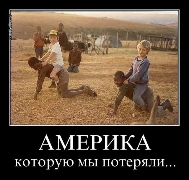 Авраам Линкольн о неграх. Не послушали Линкольна, получили Обаму