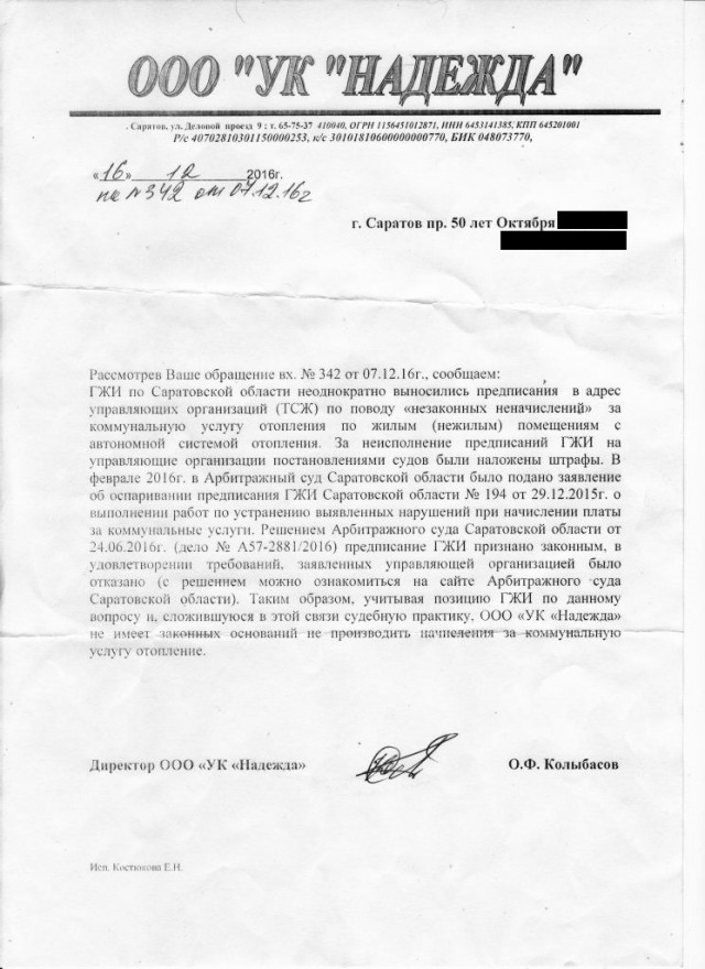 В Саратове управляющие компании выставляют счета за отопление квартирам, которые оборудованы котлами автономного отопления.