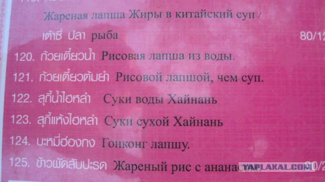 Объявления для русских туристов за границей