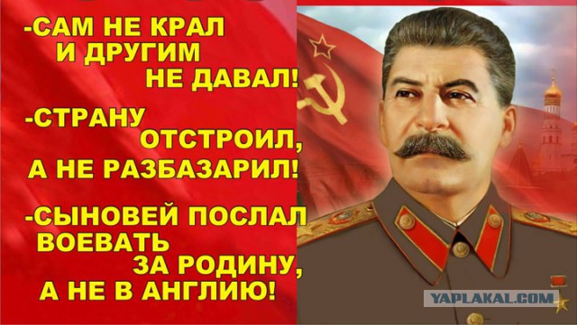 Товарищ Сталин