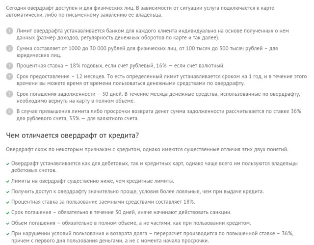 Спасибо, сбербанк! Все дебетовые карты теперь овердрафт?