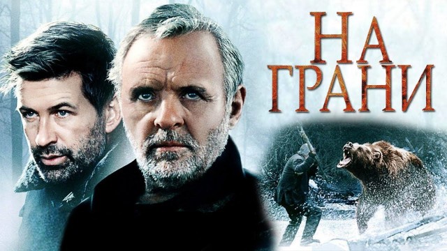 18 лучших фильмов про выживание в экстремальных условиях