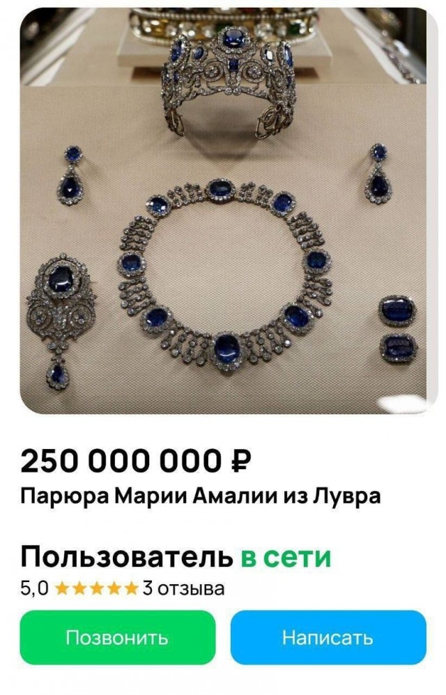 Похищенные из Лувра ювелирные украшения разместили на платформе объявлений