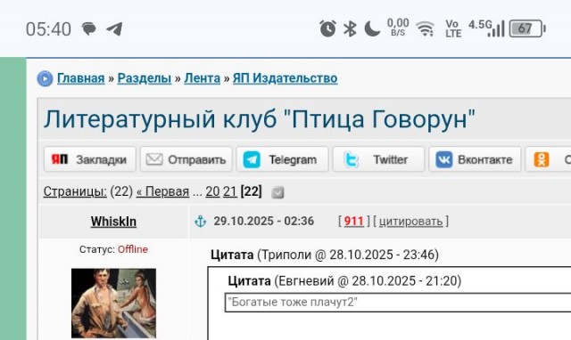 Литературный клуб "Птица Говорун"