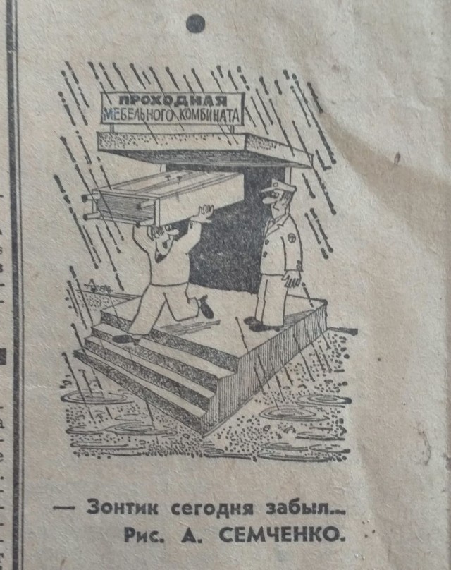 Нашёл газету