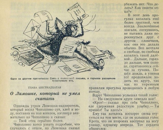 Несколько фактов о Чипполино.