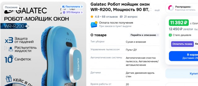 робот мойщик окон какой покупать ?