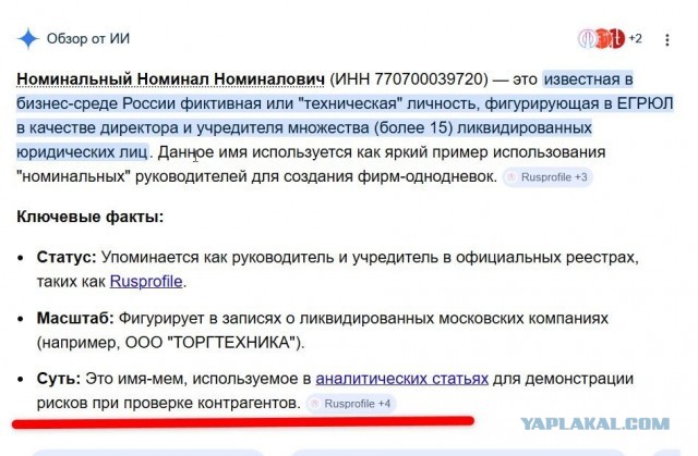 В России ликвидировали более 15 компаний, гендиректором в которых числился Номинальный Номинал Номиналович