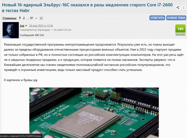 В России реанимировано производство «железа» на «Эльбрусах». Поставки чипов возобновлены спустя четыре года простоя