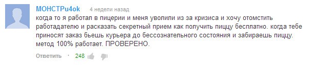 Бесплатная пицца