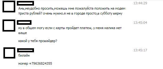 Развод на деньги в ВК