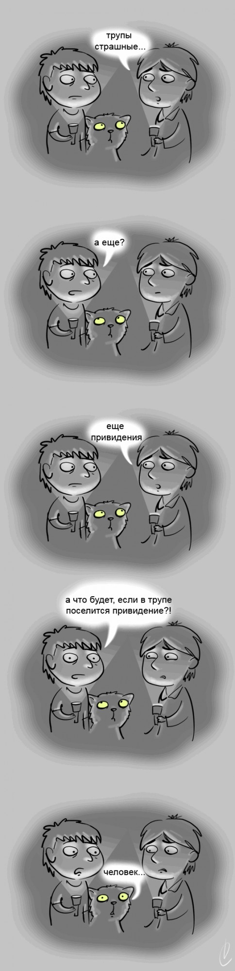 Самое страшное