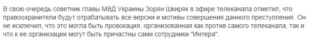 В Киеве горит одно из зданий телеканала «Интер»