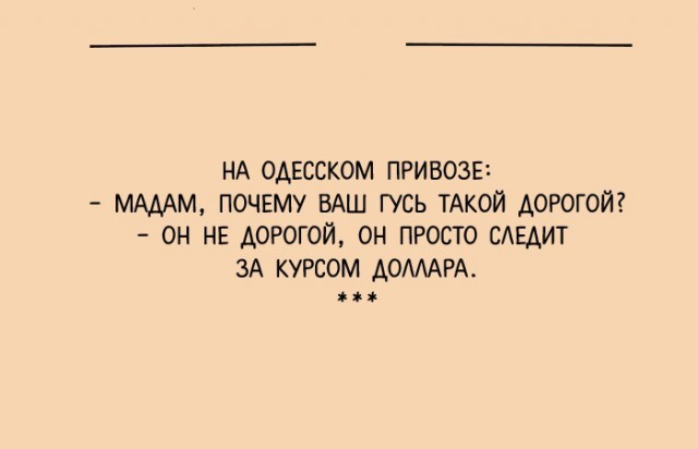 "Чтоб я так жил", или одесские анекдоты, которые не совсем и анекдоты. часть 3