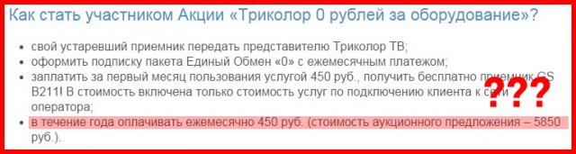 "Спасибо", Триколор!