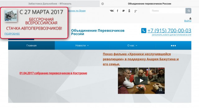 Забастовка Дальнобоев