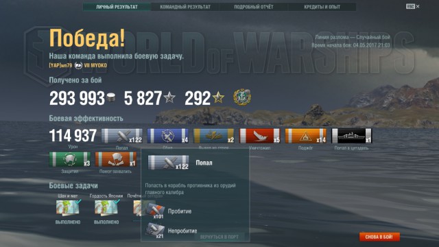 World of Warships - 2
