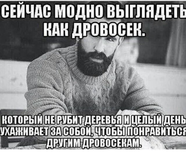 Мужик всю жизнь прекрасен
