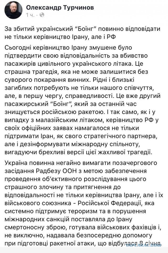 Иран признал, что сбил украинский самолет